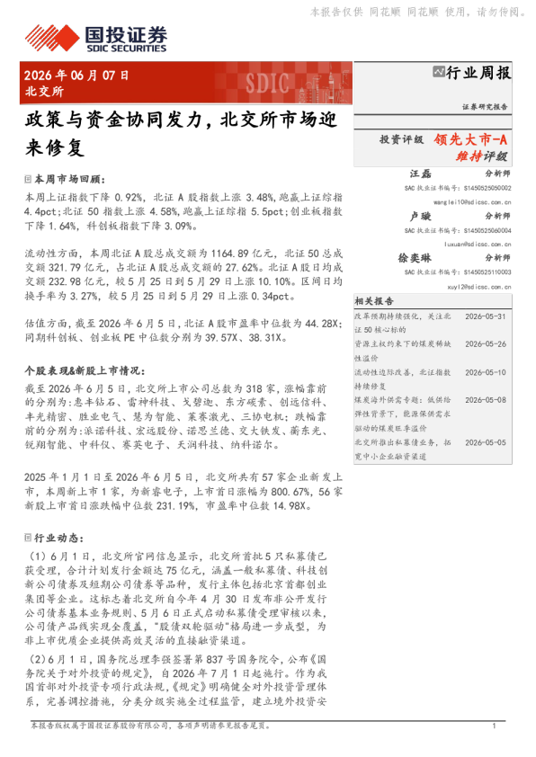北交所行业周报：政策与资金协同发力，北交所市场迎来修复