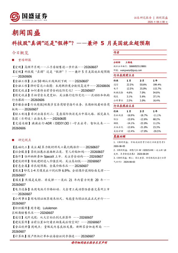 朝闻国盛