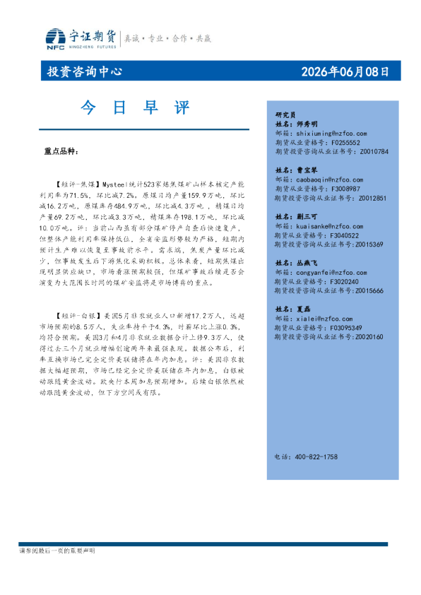 今日早评