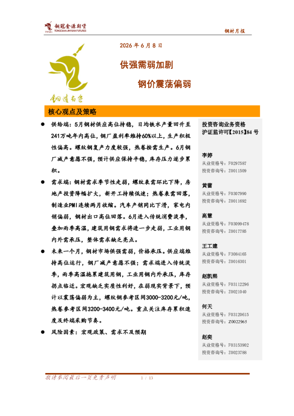钢材月报：供强需弱加剧 钢价震荡偏弱