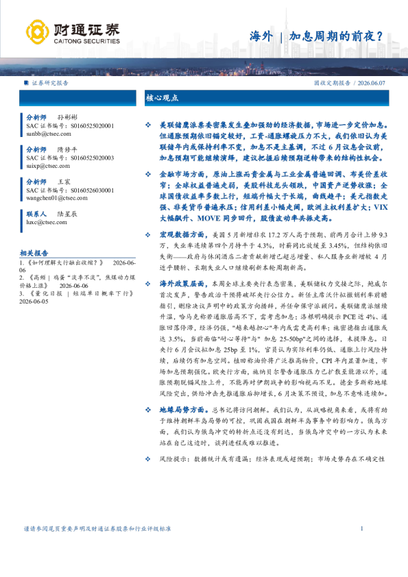 加息周期的前夜？
