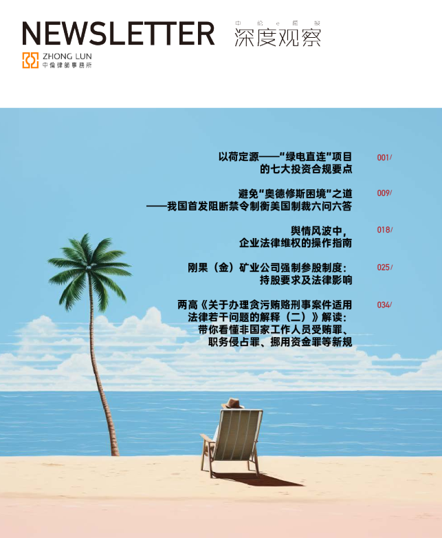 中伦深度观察2026年5月