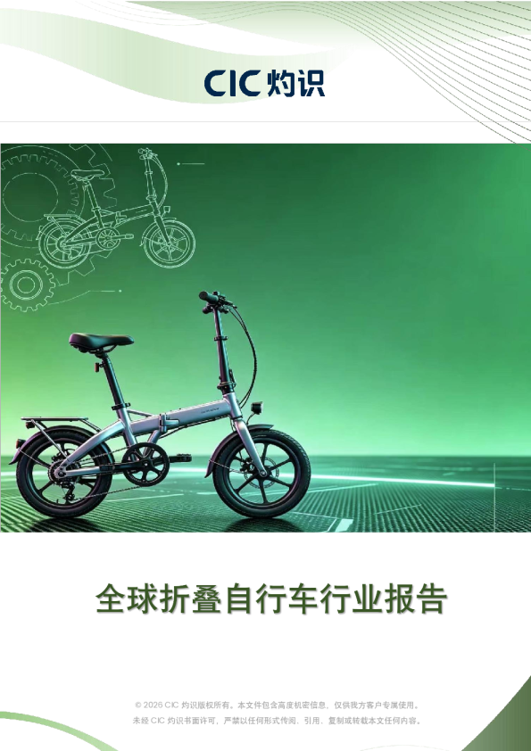 全球折叠自行车行业报告