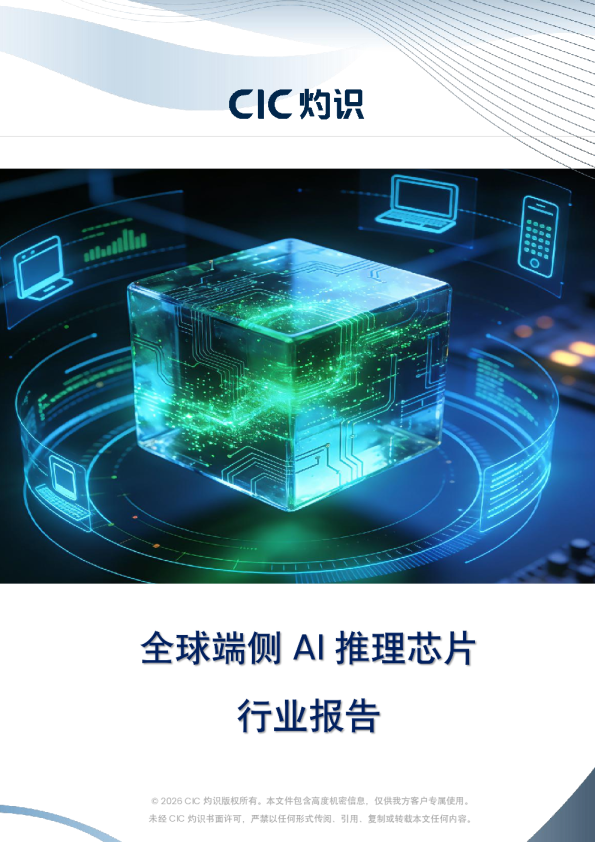 全球端侧AI推理芯片行业报告