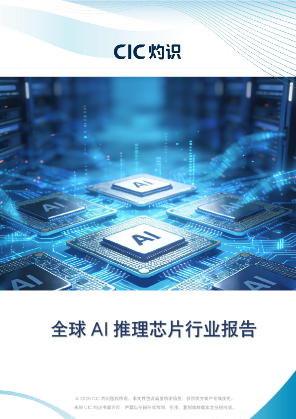 全球AI推理芯片行业报告