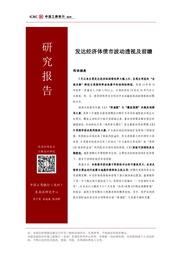发达经济体债市波动透视及前瞻