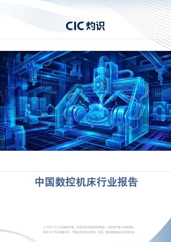 中国数控机床行业报告