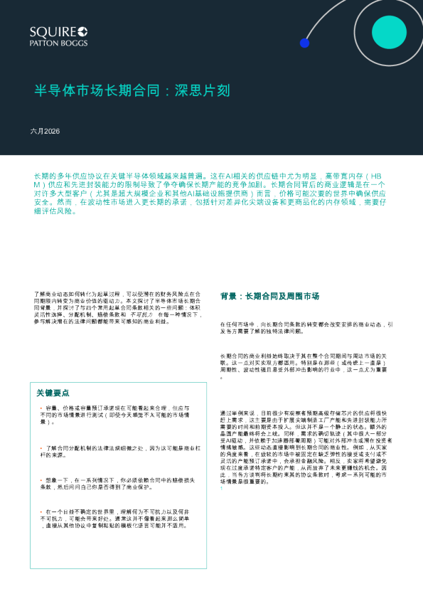 半导体市场长期合同：深思片刻