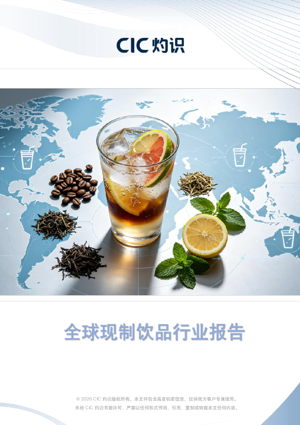 全球现制饮品行业报告