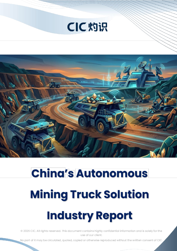 China’s Autonomous Mining Truck Solution Industry Report