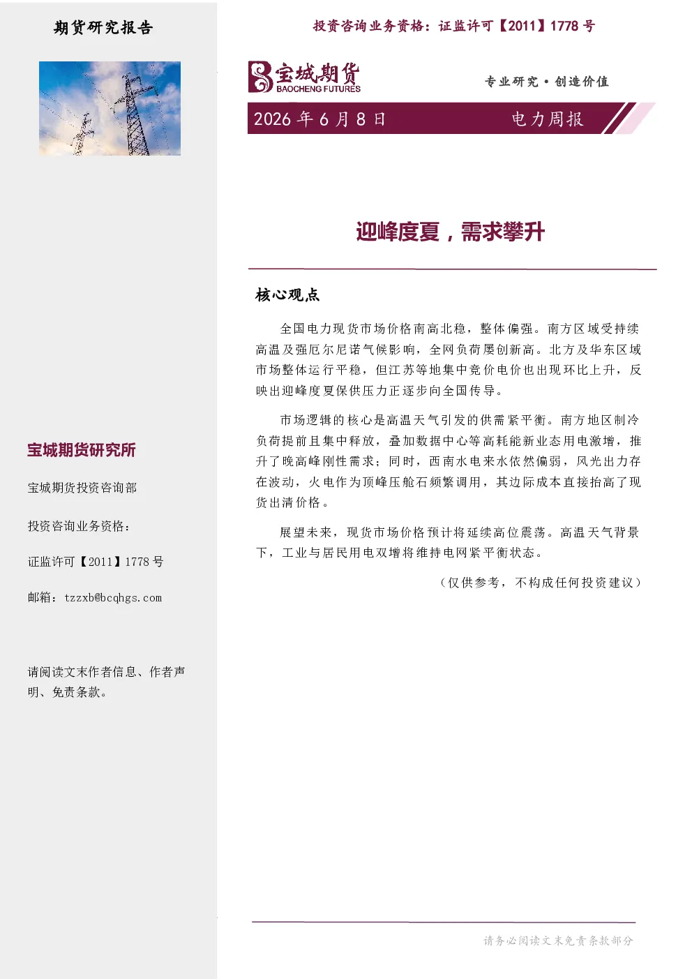 报告封面