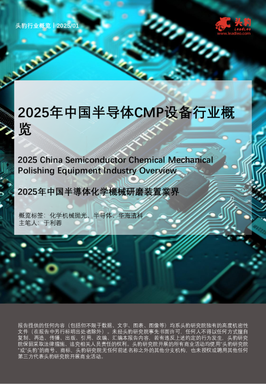 2025年中国半导体CMP设备行业概览