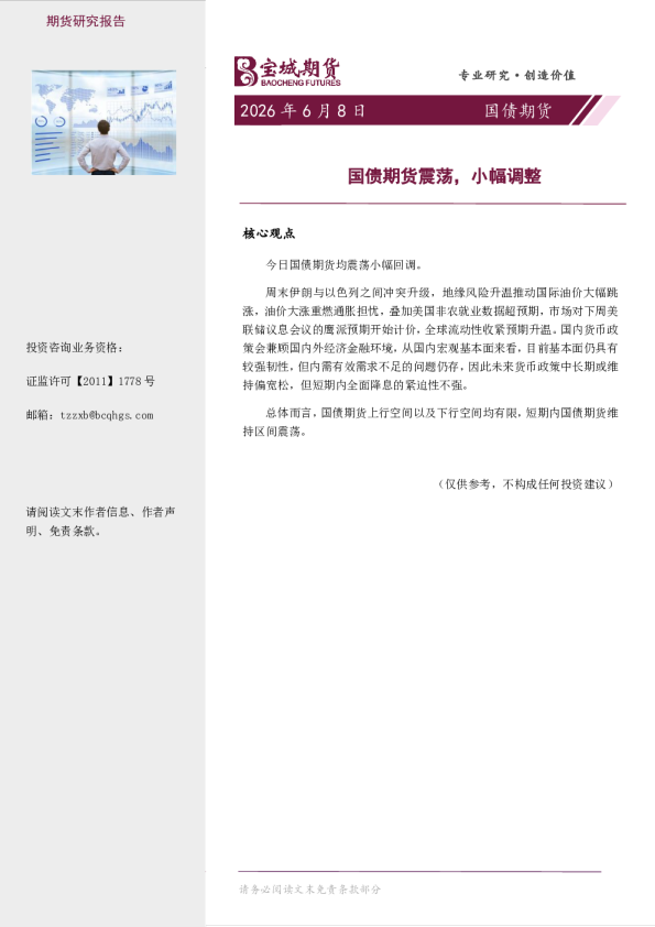 国债期货日报：国债期货震荡，小幅调整