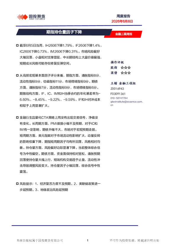 金融工程周报：期指持仓量因子下降