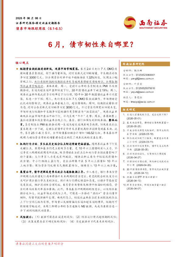 债券市场跟踪周报：6月，债市韧性来自哪里？