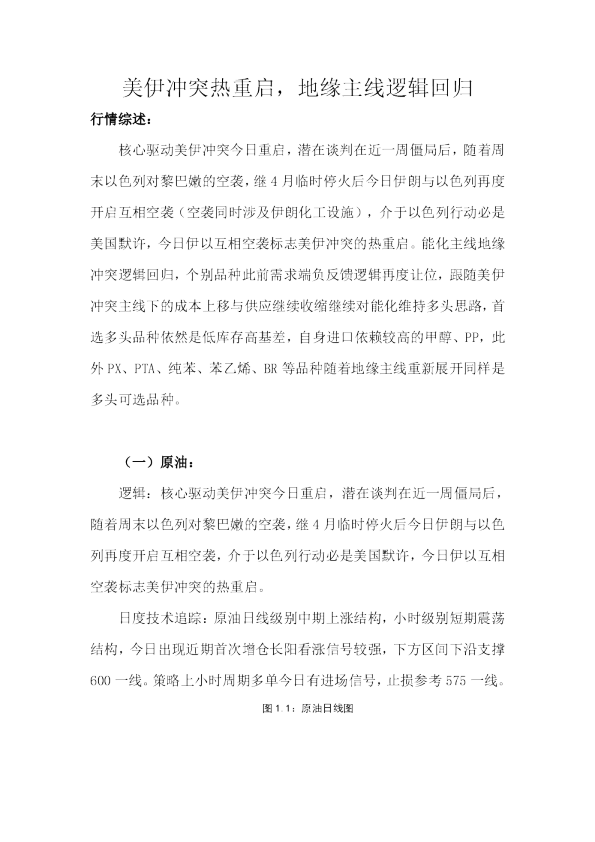 美伊冲突热重启，地缘主线逻辑回归