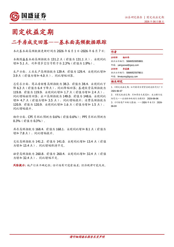 基本面高频数据跟踪：二手房成交回落