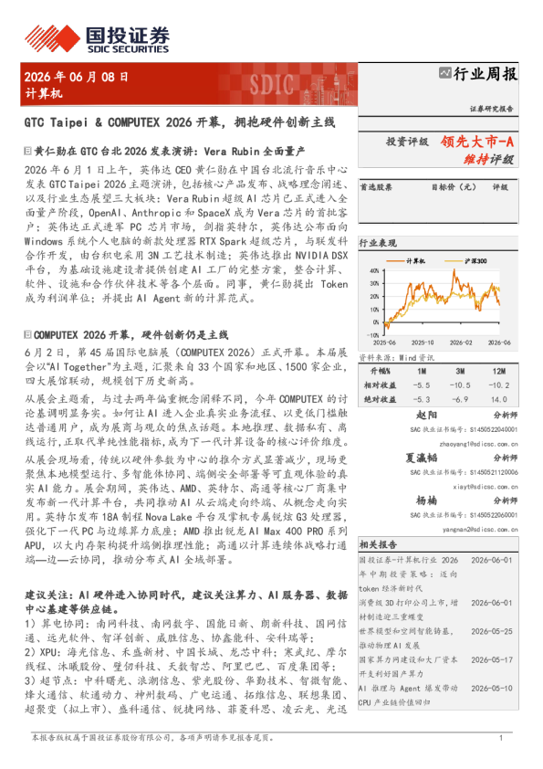 GTC Taipei & COMPUTEX 2026 开幕，拥抱硬件创新主线