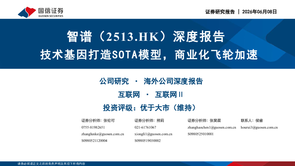 技术基因打造SOTA模型，商业化飞轮加速