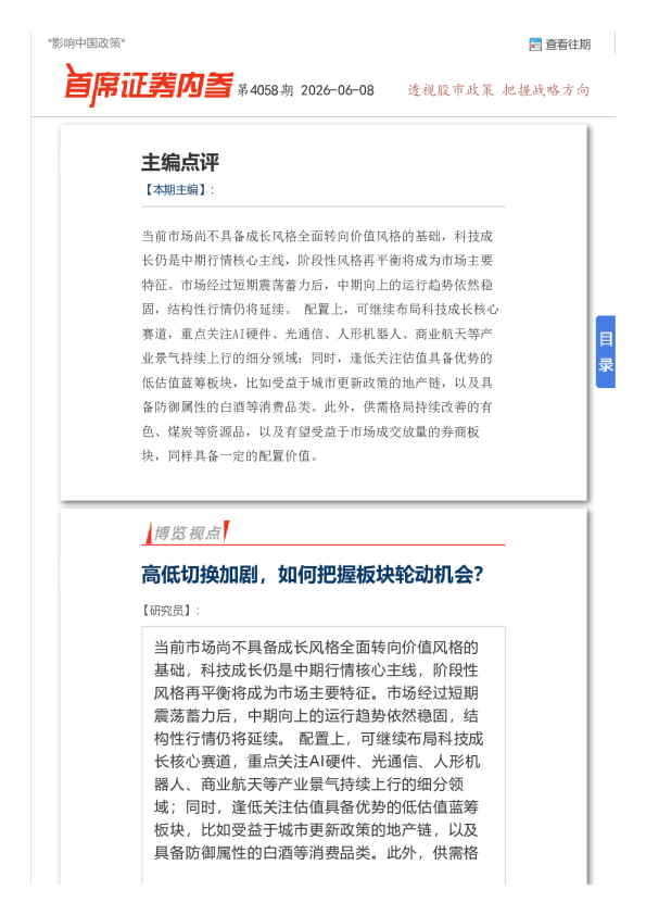 首席证券内参