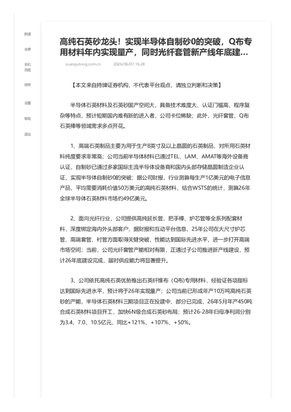 评级日报丨高纯石英砂龙头！实现半导体自制砂0的突破，Q布专高纯石英砂龙头！实现半导体自制砂0的突破，Q布专..-20260607