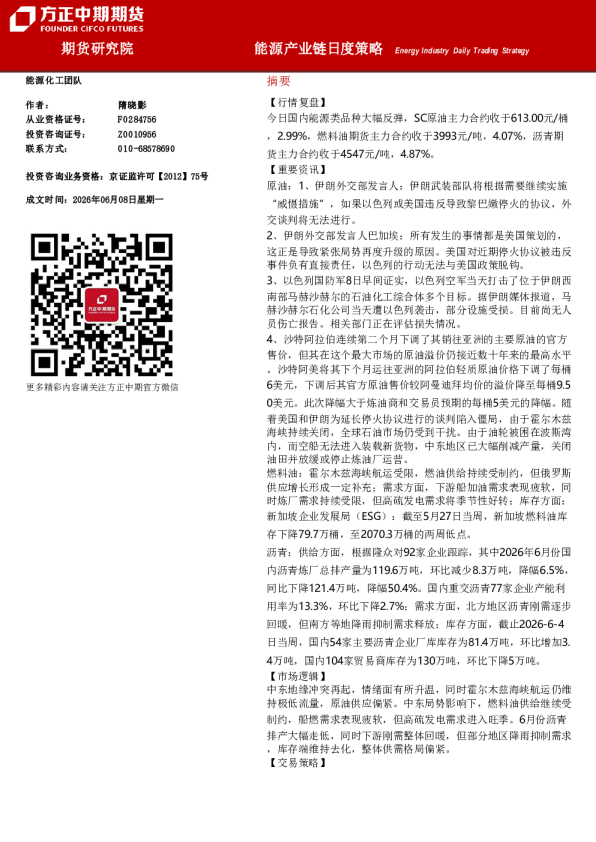 能源产业链日度策略