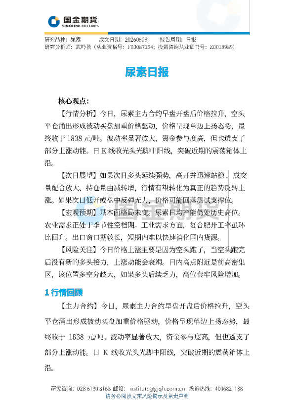尿素日报