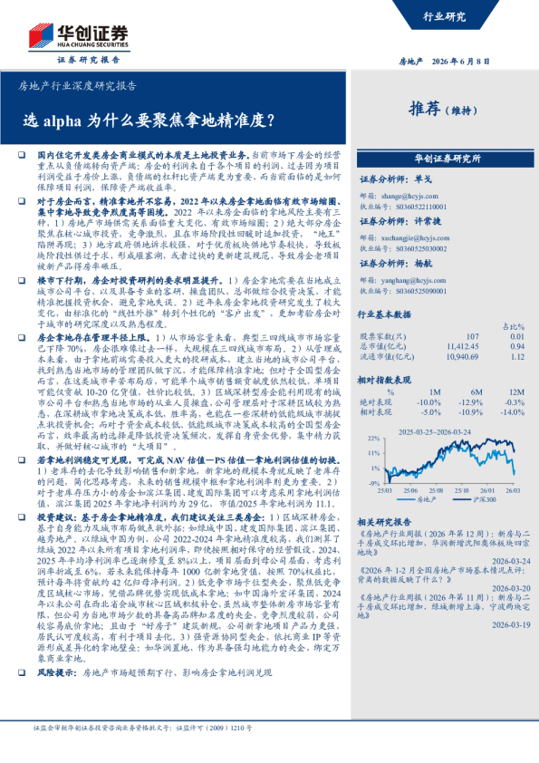 房地产行业深度研究报告：选 alpha 为什么要聚焦拿地精准度？