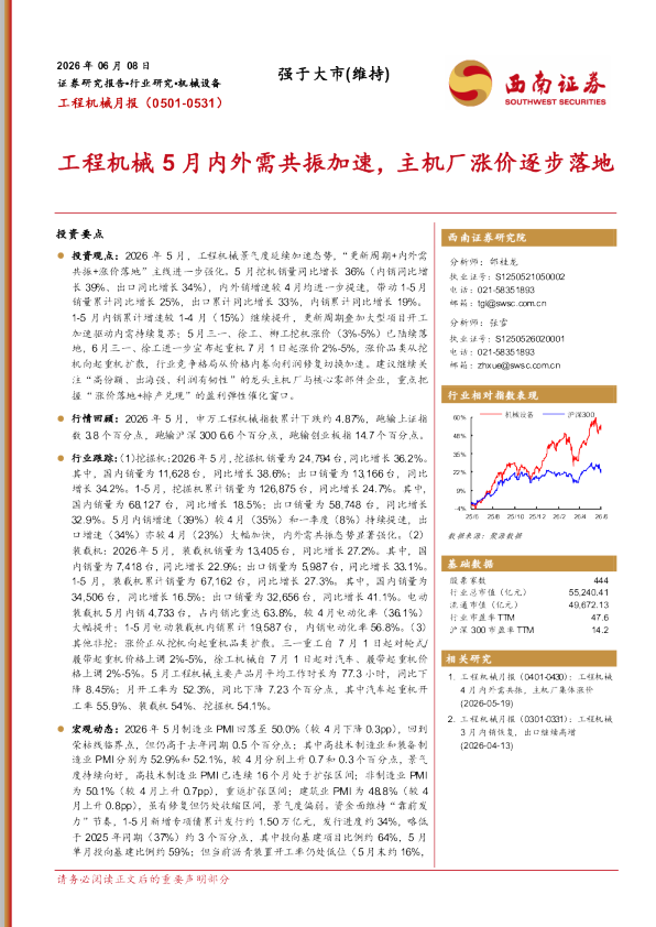 工程机械月报：工程机械5月内外需共振加速，主机厂涨价逐步落地