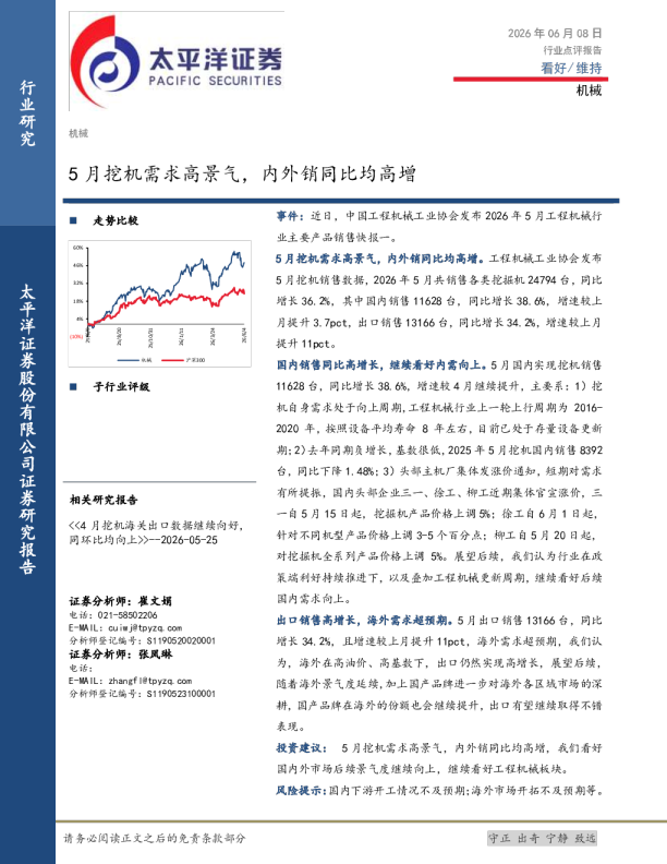 机械行业点评报告：5月挖机需求高景气，内外销同比均高增