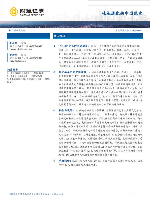 硅基通胀的中国线索