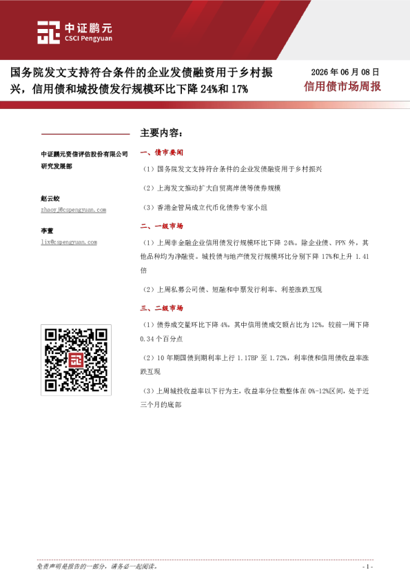 信用债市场周报