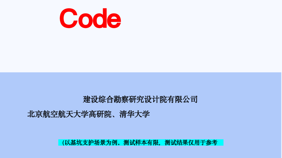 Codex+CAD工程应用评测报告