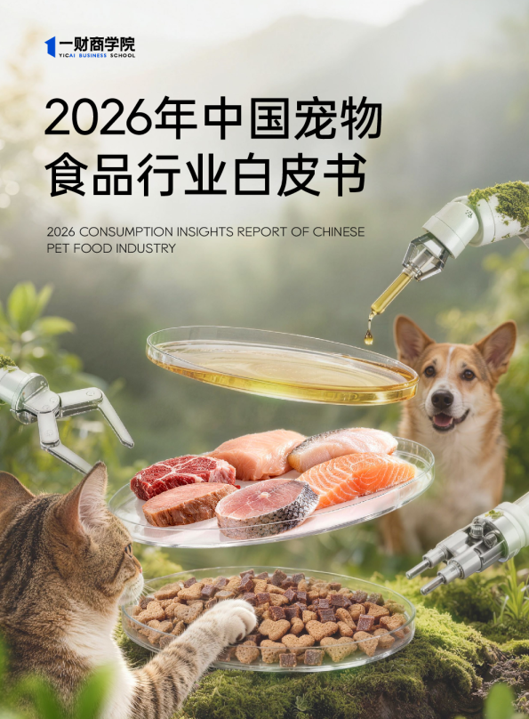 2026年中国宠物食品行业白皮书