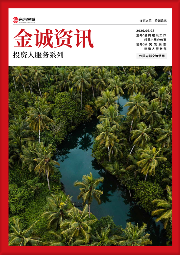 金诚资讯：投资人服务系列