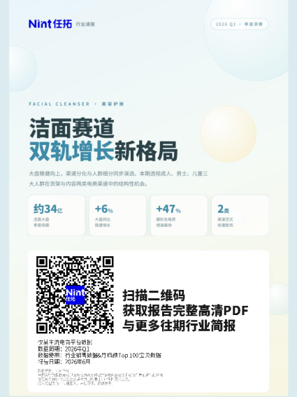 洁面赛道双轨增长新格局