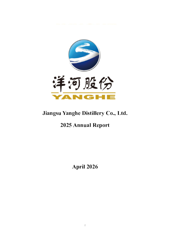 洋河股份：2025年年度报告（英文版）