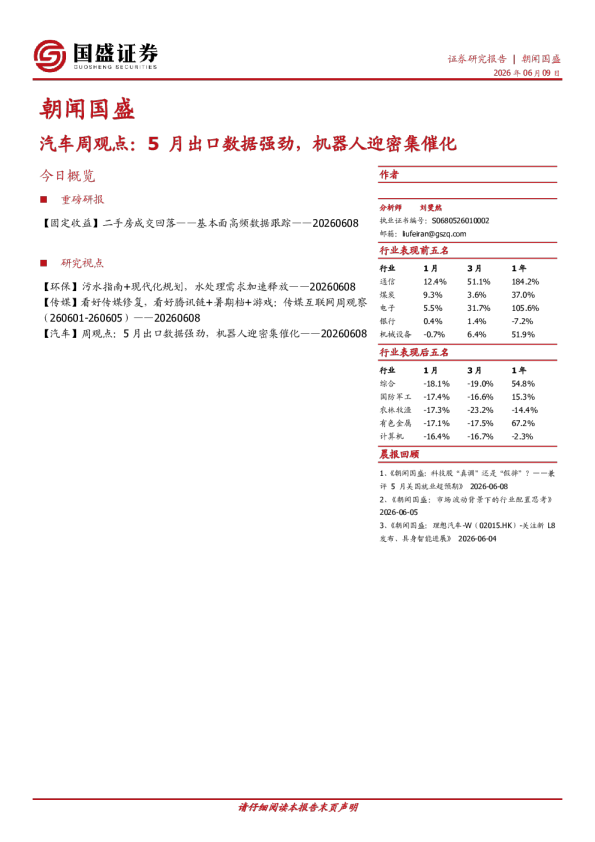 朝闻国盛