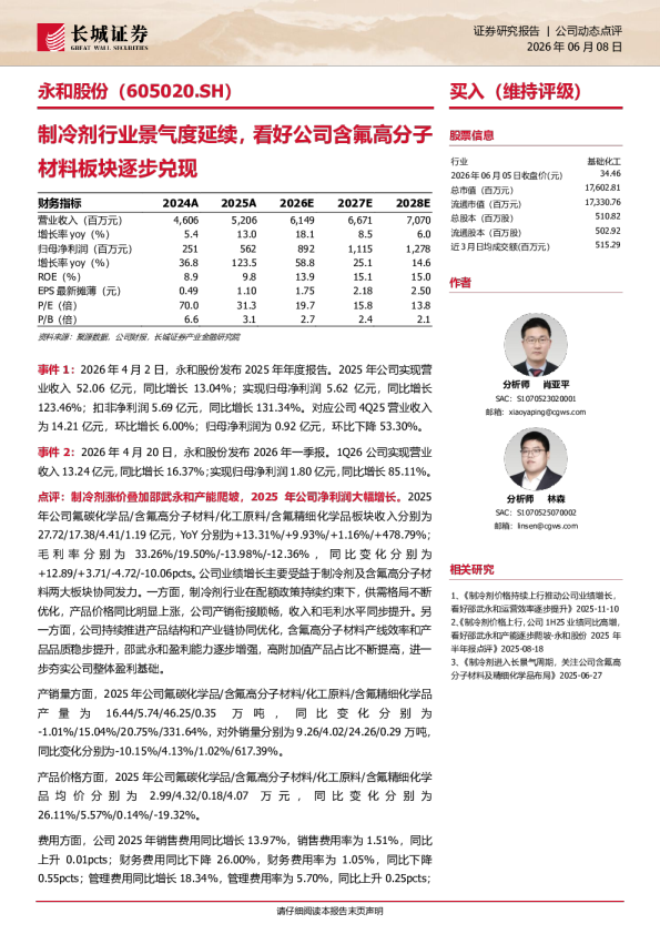 制冷剂行业景气度延续，看好公司含氟高分子材料板块逐步兑现