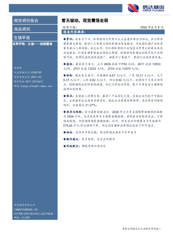 生猪早报：暂无驱动，现货震荡走弱