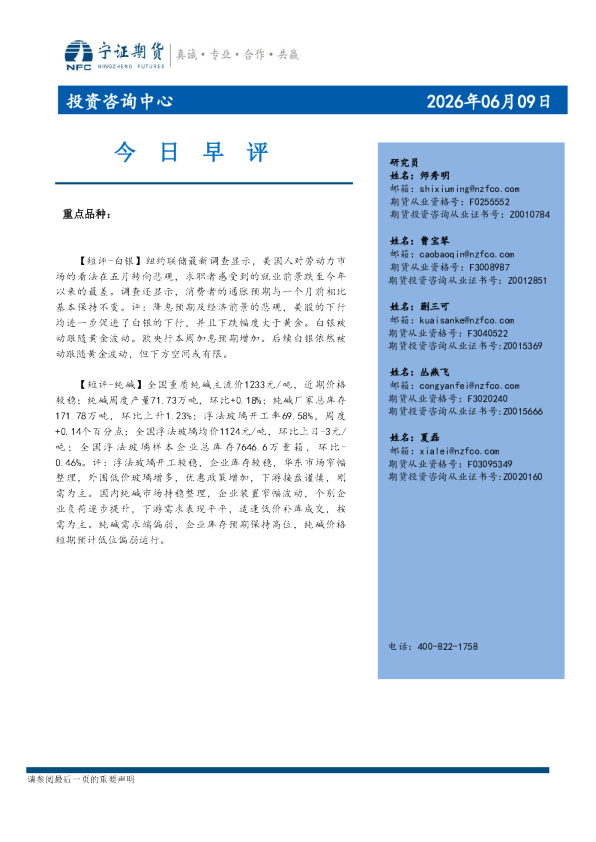 今日早评