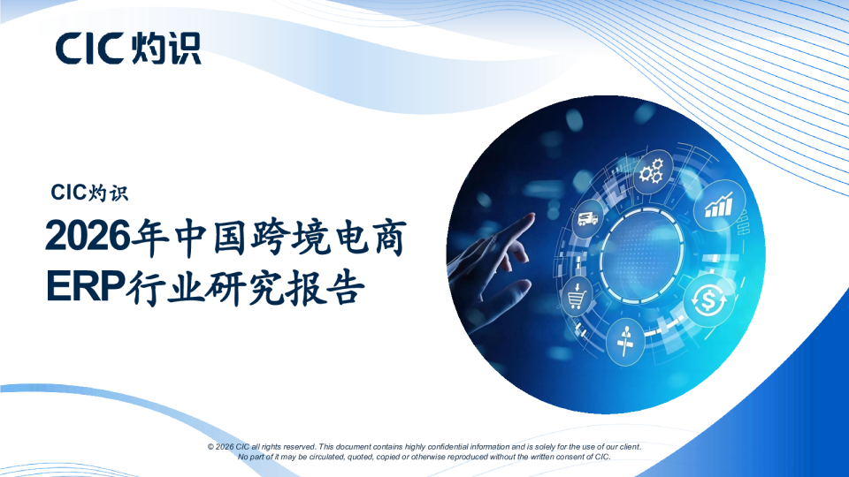 2026年中国跨境电商ERP行业研究报告