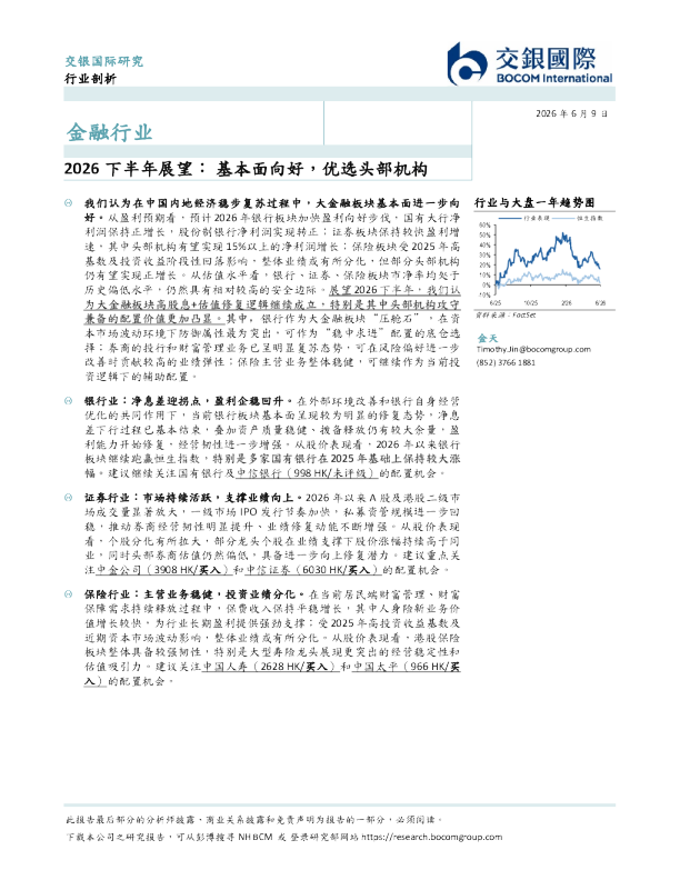 金融行业2026下半年展望：基本面向好，优选头部机构