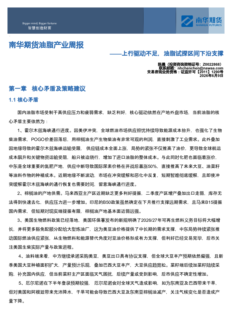 南华期货油脂产业周报：上行驱动不足，油脂试探区间下沿支撑