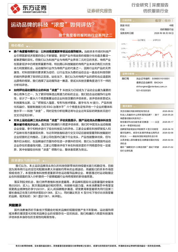 换个角度看纺服时尚行业系列之二：运动品牌的科技“浓度”如何评估？