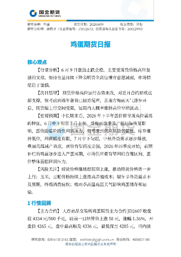 鸡蛋期货日报
