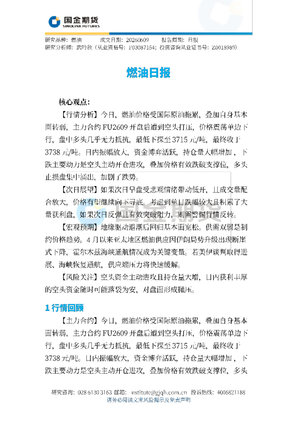 燃油日报