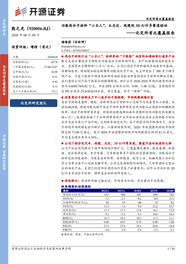 功能高分子材料“小巨人”，从光伏、线缆到3D打印多赛道驱动
