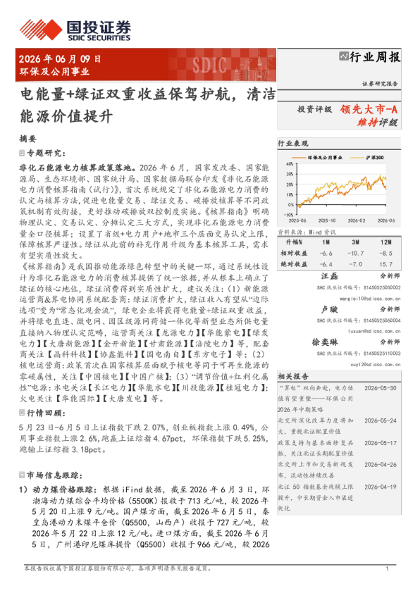 电能量+绿证双重收益保驾护航，清洁能源价值提升