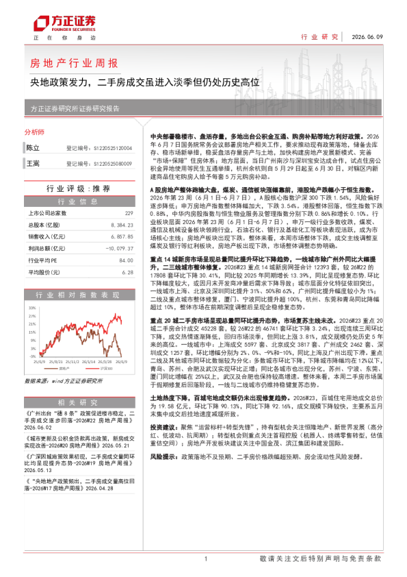 央地政策发力，二手房成交虽进入淡季但仍处历史高位